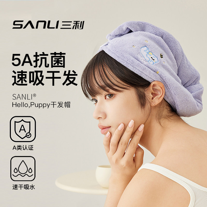 三利抗菌干发帽女吸水速干包头可爱加厚干发擦头巾大浴帽不易掉毛,居家布艺,干发毛巾,淘宝优惠券,粉丝福利购,淘宝优惠卷