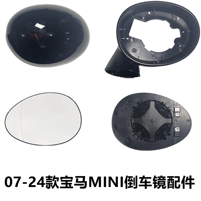 适用于07-24年宝马MINI后视镜框支座反光镜片mini倒车镜外壳后盖