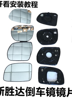 适配新胜达2.7/2.4 全新胜达IX45倒车镜片反光镜片后视镜片 正品