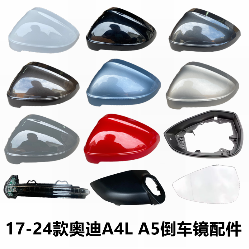 后视镜框镜圈转向灯反光底壳