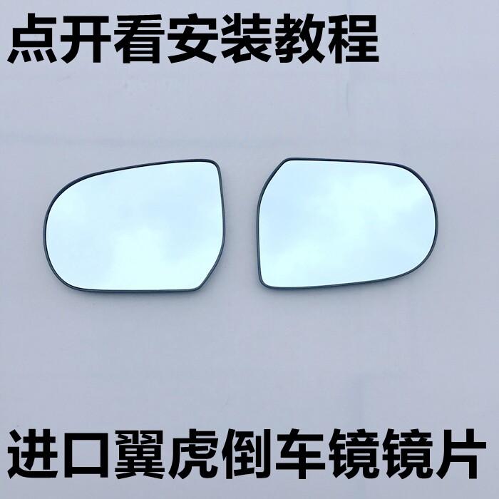 适用福特03-12款进口翼虎反光镜倒车镜后视镜片加热大视野蓝白镜