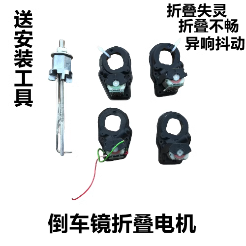 00倒车镜折叠电机后视镜马达