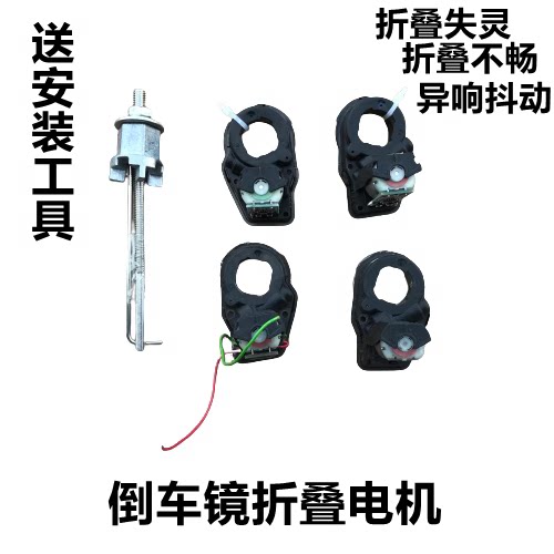 00倒车镜折叠电机后视镜马达
