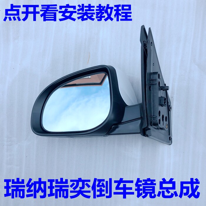 适配现代瑞纳瑞后视镜总成
