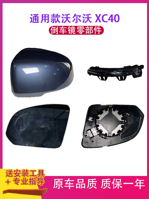适用沃尔沃XC40 倒车镜后盖镜框 后视镜罩 反光镜片外壳 转向灯条