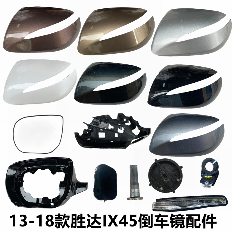 后盖反光镜框转向灯倒车底壳