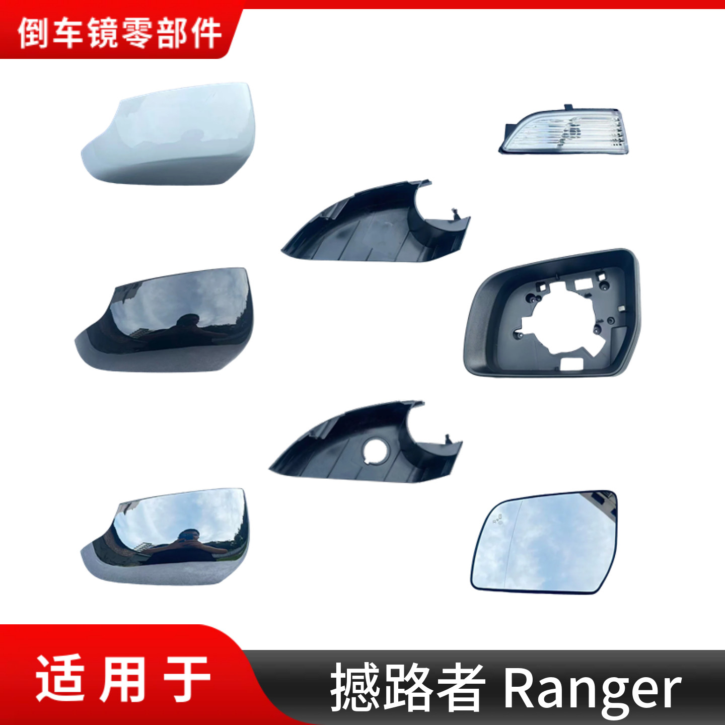 适用15-21款福特撼路者后视镜外壳Ranger倒车镜片反光镜框转向灯