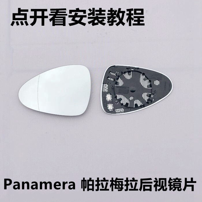 适09-22款保时捷panamera 帕拉梅拉后视镜片左右加热倒车反光镜片