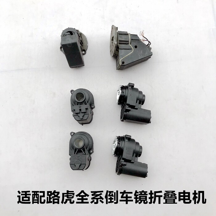 适路虎2发现4/3/5神行者卫士星脉揽胜极光倒车后视镜折叠电机马达