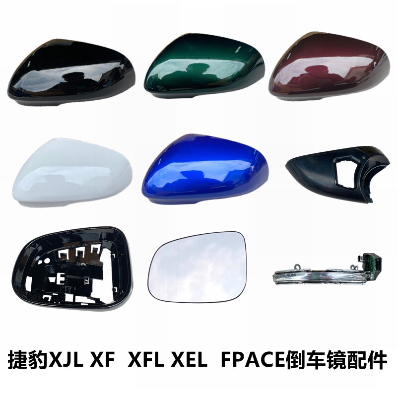 适配于捷豹XJL倒车转向灯XF底壳XFL后视片XEL后盖E FPACE反光镜框