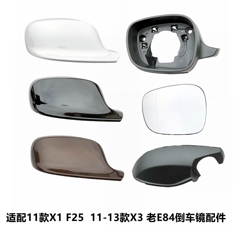 适宝马11年F25 X1倒车镜外壳老款E84后视镜框 X3反光镜片上盖底壳