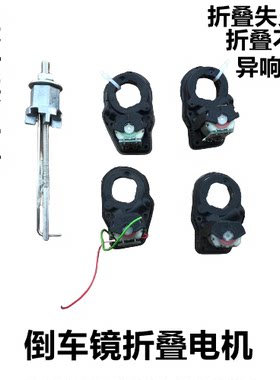 镜倒车镜折叠器电机马达