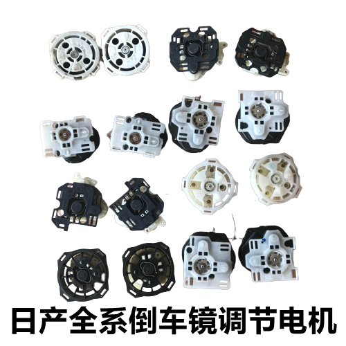 适配日产天籁轩逸奇骏楼兰阳光蓝鸟骊威倒车镜后视镜镜片调节电机,汽车零部件/养护/美容/维保,倒车镜/后视镜,淘宝优惠券,粉丝福利购,淘宝优惠卷
