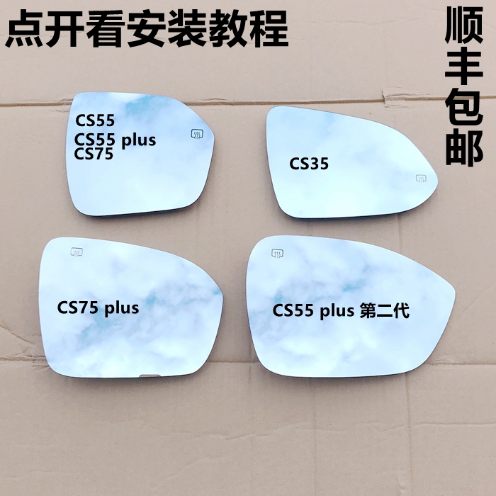 适长安CS35倒车镜片CS55PLUS第二代CS75PLUS15后视镜反光镜片玻璃-封面