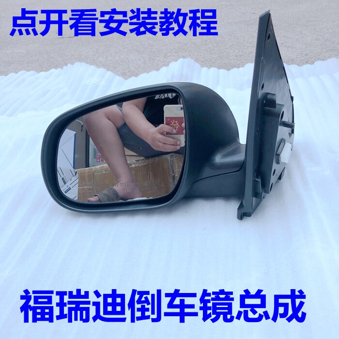 09福瑞迪倒车镜总成后视镜带灯
