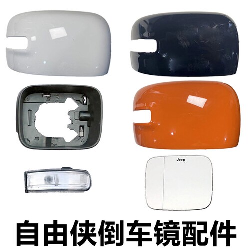 装饰盖底漆转向灯倒车镜片