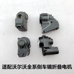 适沃尔沃XC60后视镜S60S90XC40S80LV60倒车镜电动折叠器电机马达