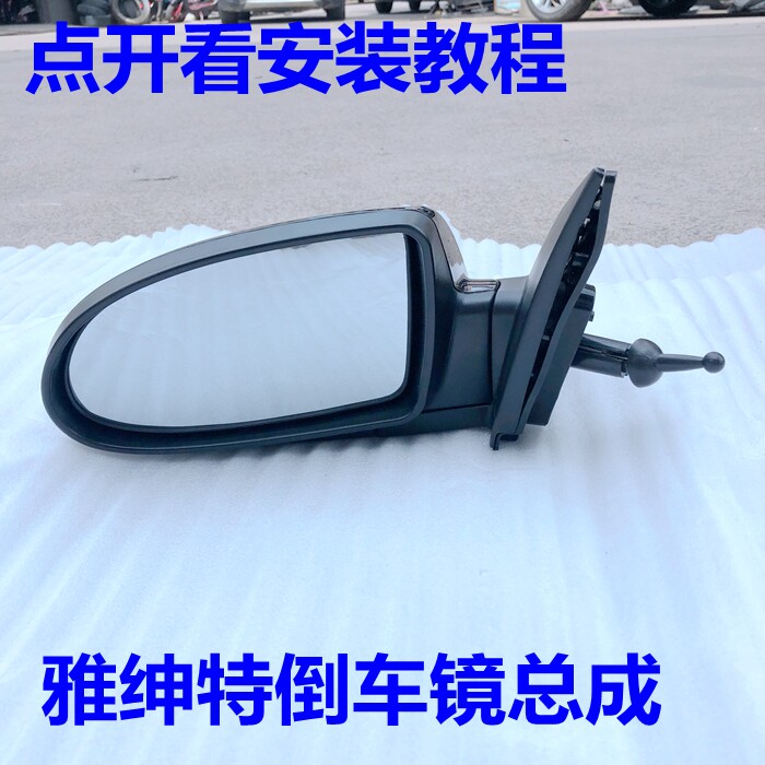 北京现代雅绅特手动带漆倒车镜