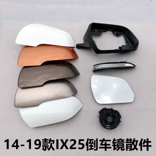 适用现代14 ix25后视镜片外壳罩反光镜灯盖后盖边框镜倒车镜 19款