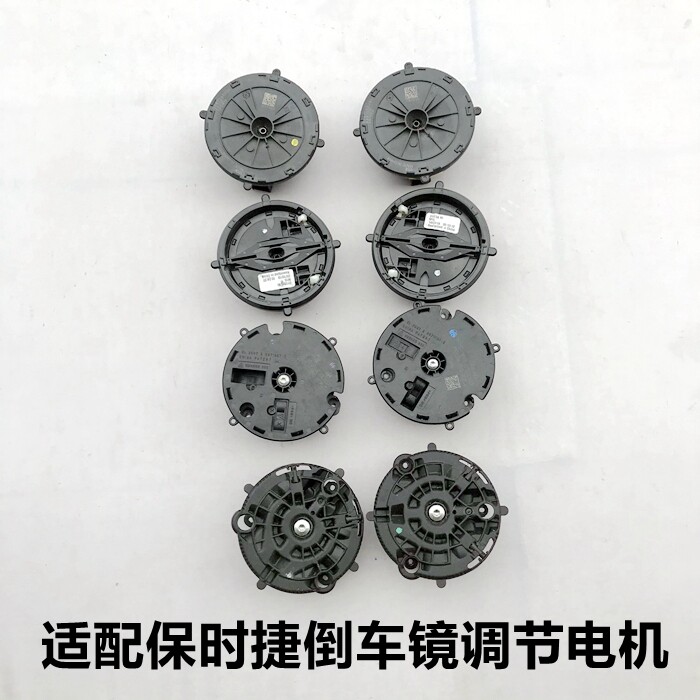 视倒车反光镜调节电机马达