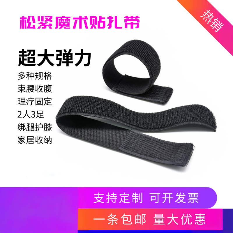 松紧弹力魔术贴捆扎带自粘扣带理疗袖口户外音箱骑行裤腿伸缩绑带,居家布艺,魔术贴/粘扣带/固定贴,淘宝优惠券,粉丝福利购,淘宝优惠卷