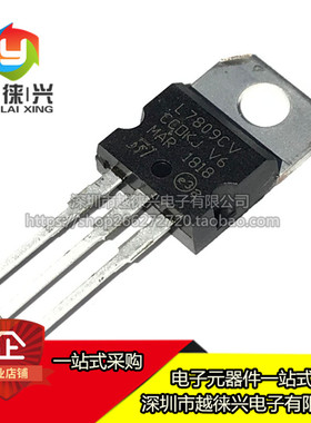 全新国产 L7809CV LM7809 9V 三端稳压器 L7809 直插TO-220