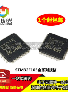 原装STM32F105RBT6/105RCT6/105VCT6/105VBT6/105R8T6 微控制器IC
