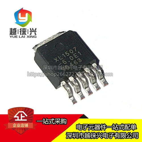 原装正品 XL1507-5.0E1 TO252-5 3A 5V 150khz降压直流电源转换器