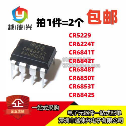 芯片全新 CR5229/6841T/6842T/6224T/6848T/6850T CR6853T DIP-8