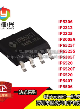 芯片 IP5407 5306 2312U 2325 3005A 6525T 5305T 6520 5506 2183