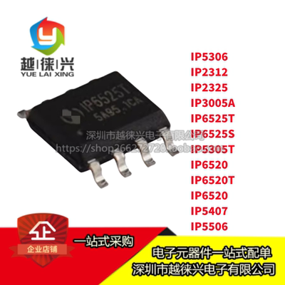 芯片 IP5407 5306 2312U 2325 3005A 6525T 5305T 6520 5506 2183