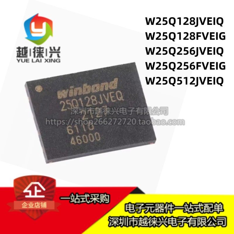 原装 W25Q128 256 512 JVEIQ JVEQ FVEIG FVEG WSON8 储存器芯片
