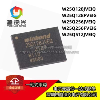 原装 W25Q128 256 512 JVEIQ JVEQ FVEIG FVEG WSON8 储存器芯片