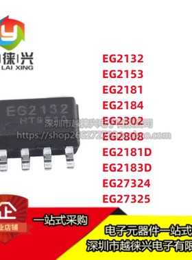 芯片EG 2181D 2183D 2184 2132 2153 2181 2302 27324 27325 2808