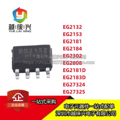 芯片EG 2181D 2183D 2184 2132 2153 2181 2302 27324 27325 2808