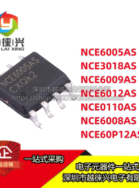 NCE6009AS/6012AS/6005AS/3018AS/0110AS/6008AS/60P12AS芯片SOP8
