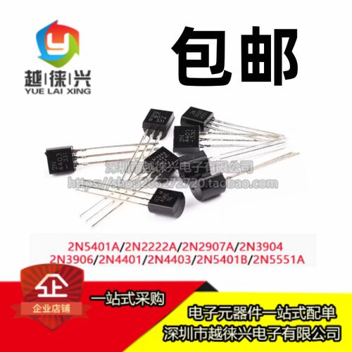 2N2222A 2N3904 2N3906 2N4403 2N5551 2N5401 TO92 直插三极管