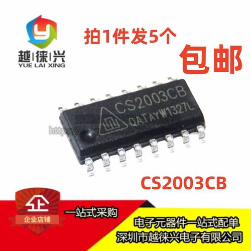 5个 原装 CS2003CB CS2003 C8 贴片SOP16 达林顿管阵列电路芯片IC