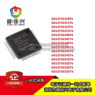 RCT6 RET6 ZET6 GD32F303VCT6 RGT6 CCT6 ZKT6 32位微控制器 CBT6