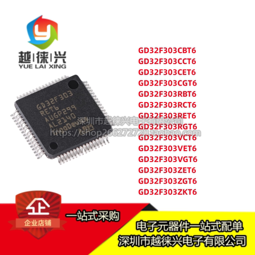 GD32F303VCT6 CBT6 CCT6 RCT6 RET6 ZET6 ZKT6 RGT6 32位微控制器