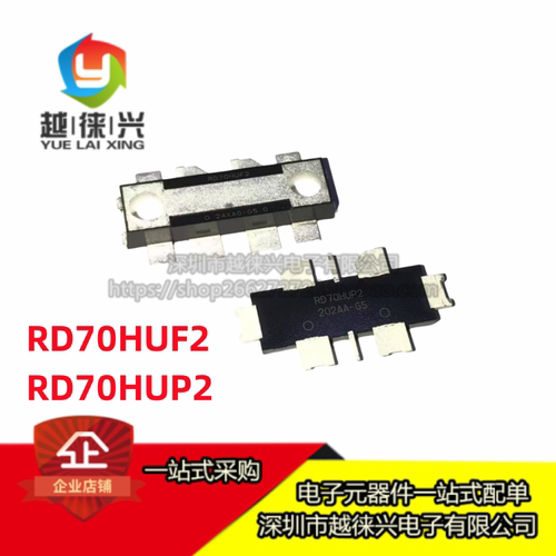 实图 原装正品 贴片 RD70HUP2 RD70HUF2-T5105 射频高频功率管IC