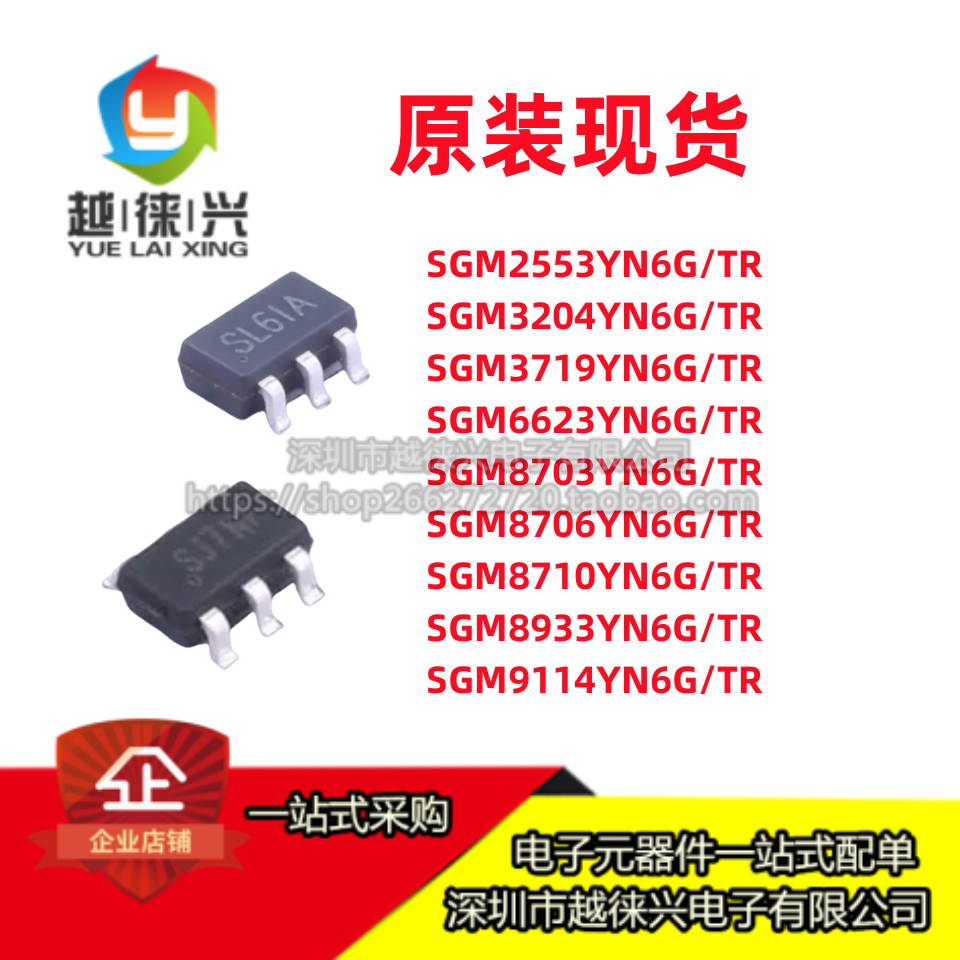 SGM8703/8706/8710/2553/3204/3719/6623/8933/9114YN6G/TR芯片IC