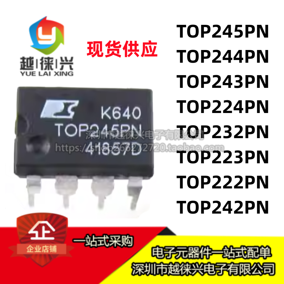 全新 直插 DIP-7 TOP242/243/244/245/246PN / P 电源管理芯片IC