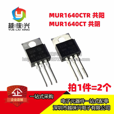 MUR1640 MUR1640CTR MUR1640CT 16A 400V配对管三极管直插TO-220