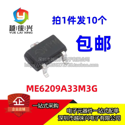 50/10个 ME6209A33M3G ME6209 3.3V 贴片SOT-23 线性稳压器芯片IC