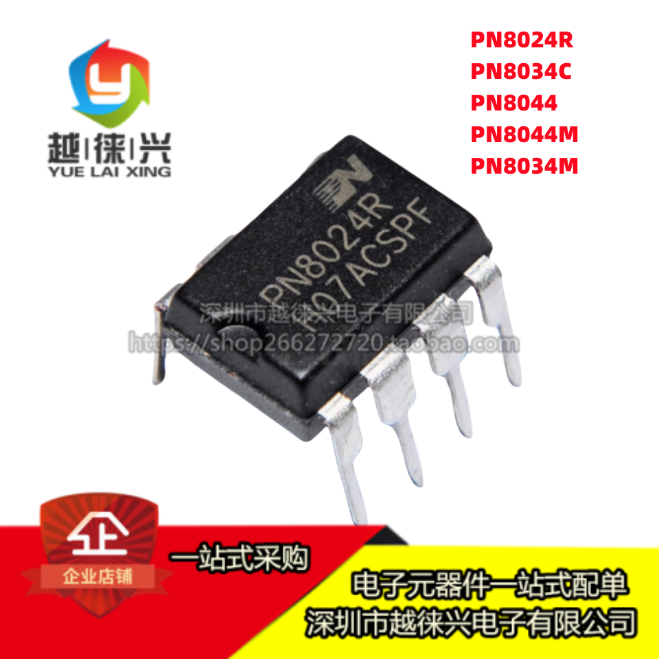 原装正品 PN8024R PN8034C/M PN8044M电饭锅电脑板电源管理芯片IC