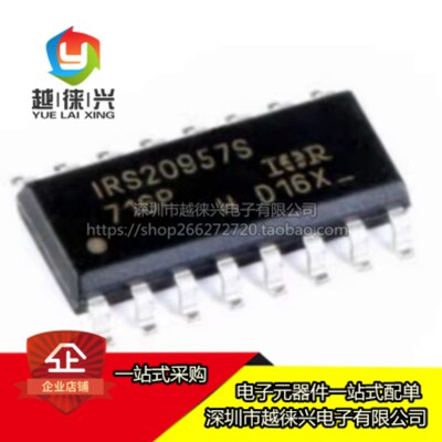 原装正品 IRS20957STRPBF IRS20957S SOP-16 数字音频驱动IC芯片