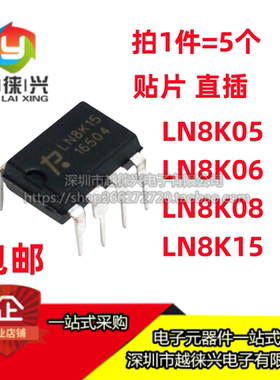 LN8K06 LN8K08 LN8K15 LN8K05 A 贴片直插SOP DIP-7电源管理芯片