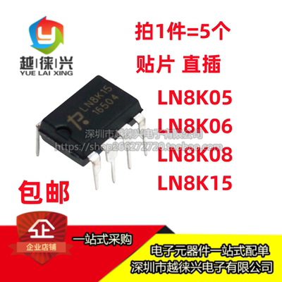 LN8K06 LN8K08 LN8K15 LN8K05 A 贴片直插SOP DIP-7电源管理芯片