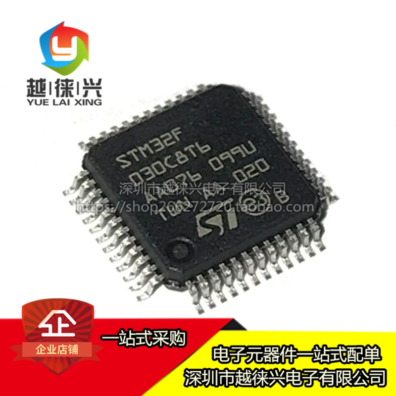 原装正品 STM32F030C8T6TR LQFP-48 32位微控制器 48MHZ 芯片